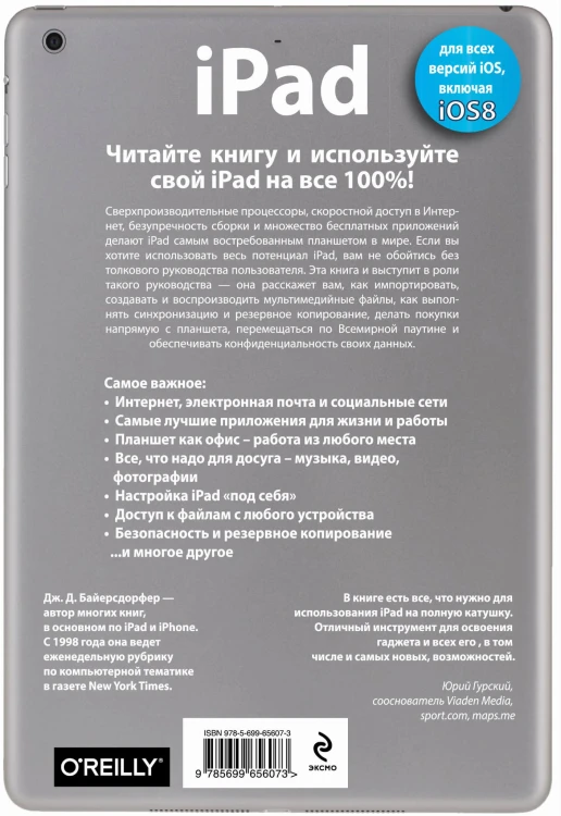 iPad. Исчерпывающее руководство. 6-е издание