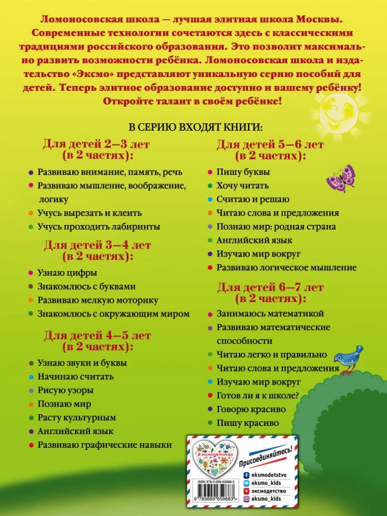Говорю красиво: для детей 6-7 лет. Ч. 1