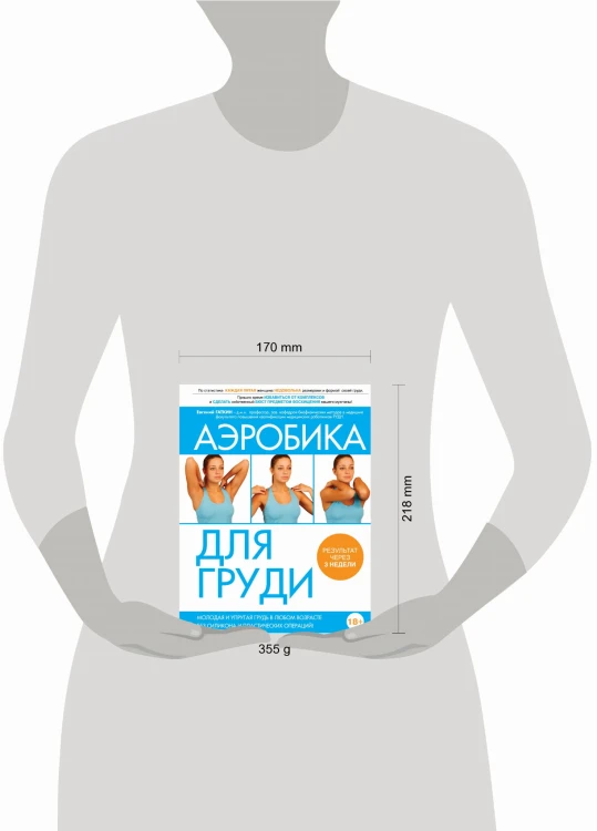 Аэробика для груди