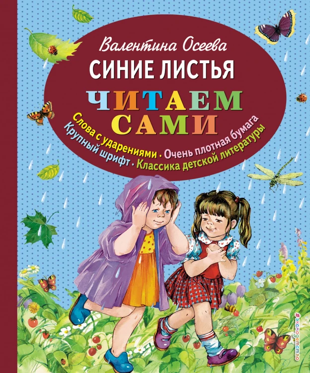 Синие листья (ил. Е. Карпович)
