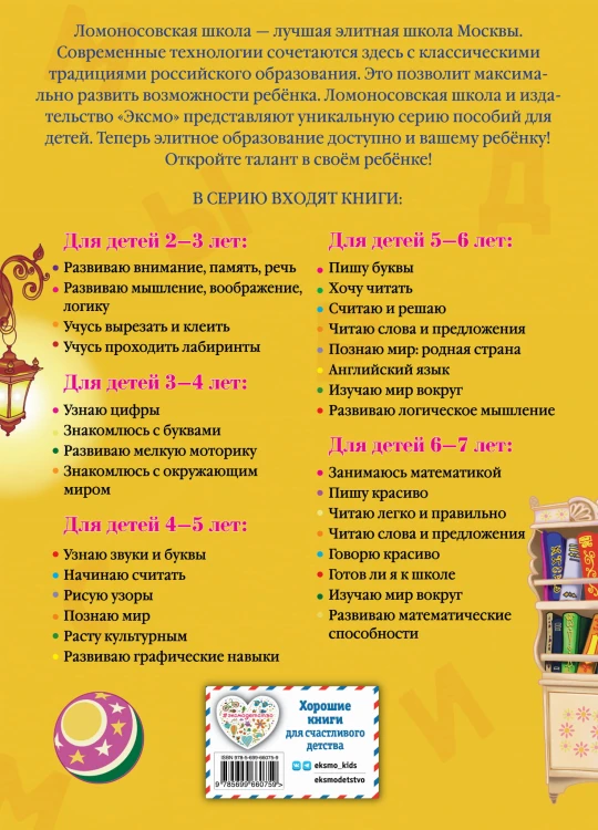Хочу читать: для детей 5-6 лет