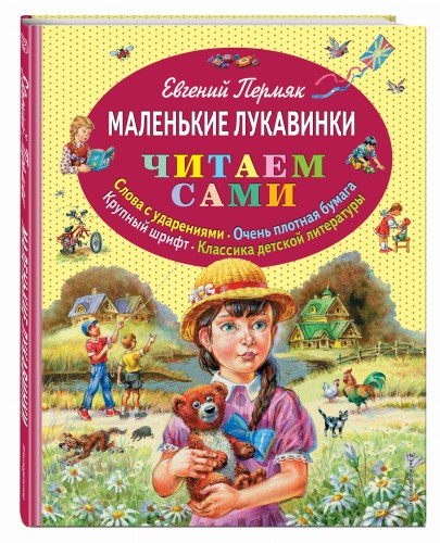 Маленькие лукавинки