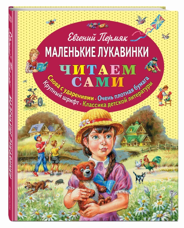 Маленькие лукавинки