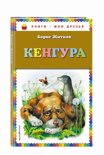 Кенгура