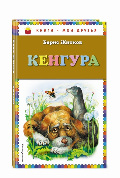 Кенгура