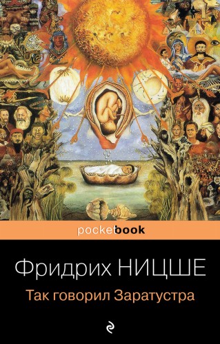 Так говорил Заратустра