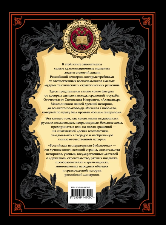 Русские полководцы