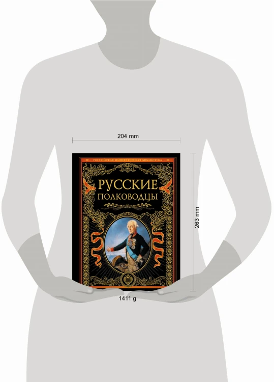 Русские полководцы
