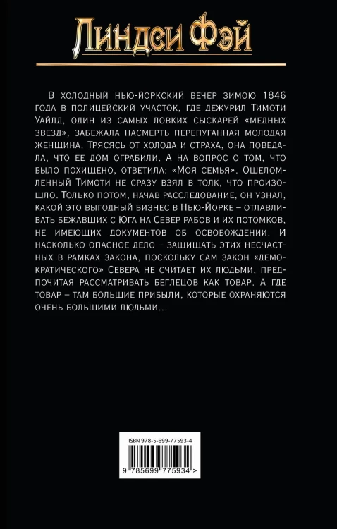 Тайна семи