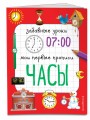 Часы