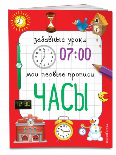 Часы