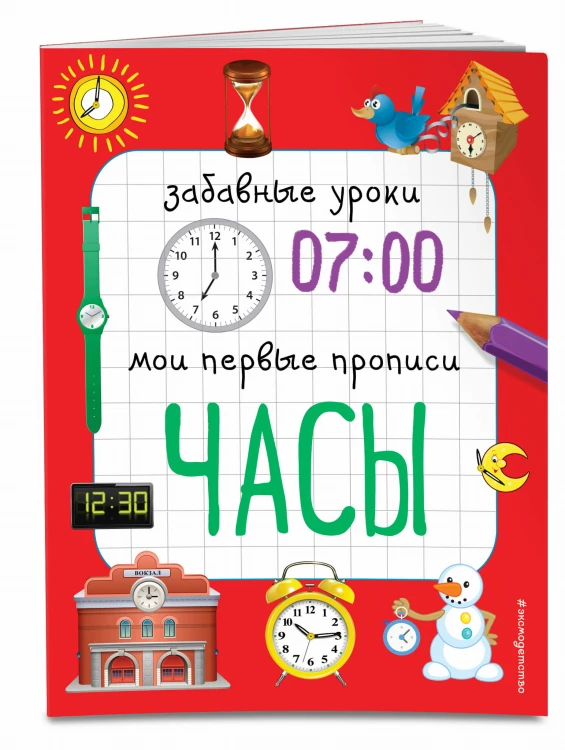 Часы
