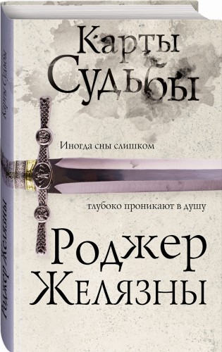 Карты Судьбы