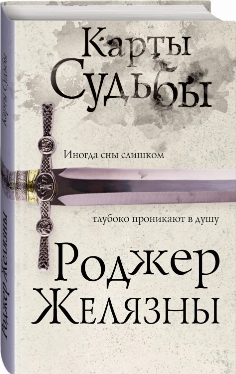 Карты Судьбы