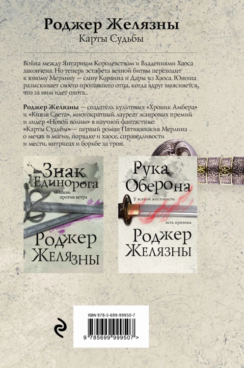 Карты Судьбы