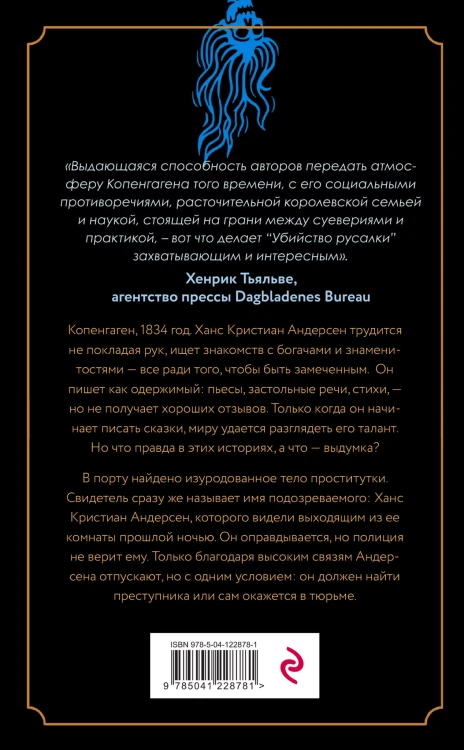 Убийство русалки