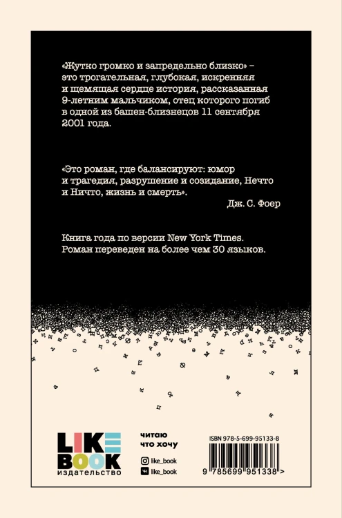 Жутко громко и запредельно близко