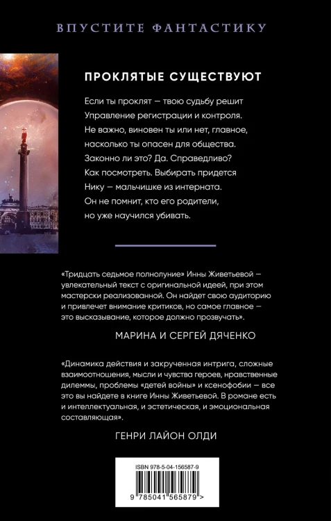 Тридцать седьмое полнолуние