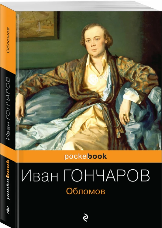 Обломов