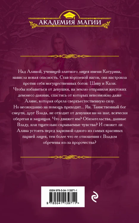 Змеиная школа. Подруга бога