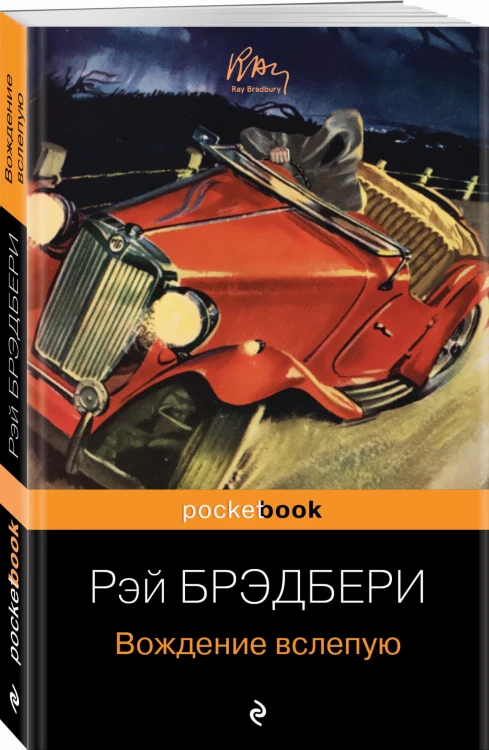 Вождение вслепую