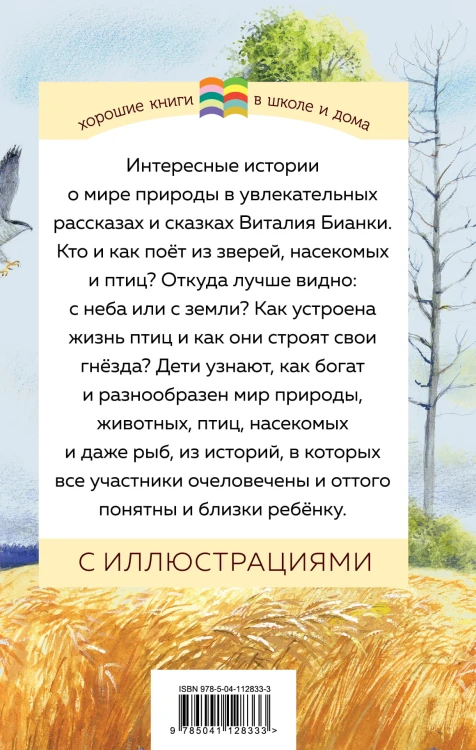 Как Муравьишка домой спешил