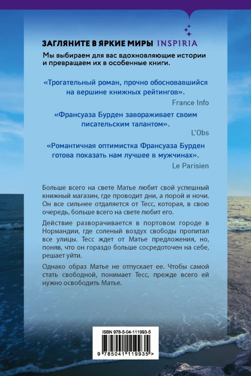 Глядя на море