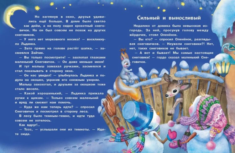 Screenshot_2020-11-20 Самый маленький снеговик Путешествие(3).png