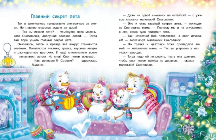 Screenshot_2020-11-20 Самый маленький снеговик Путешествие(4).png