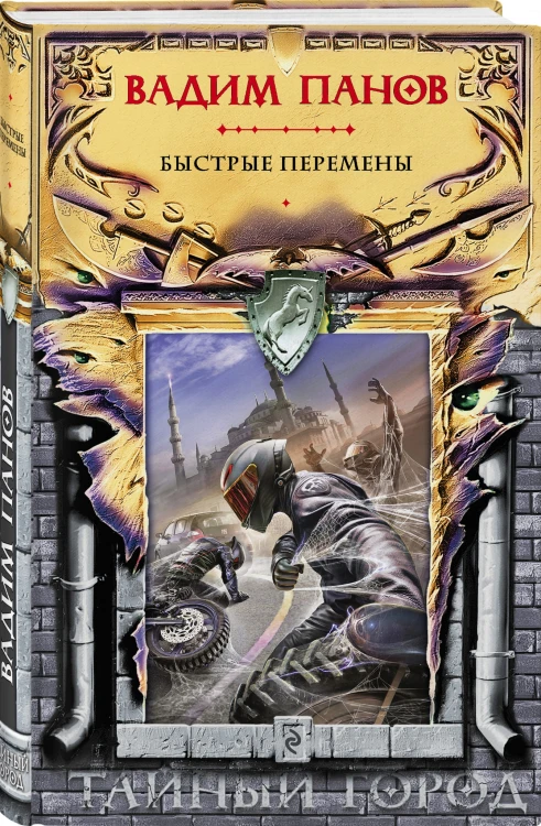 Быстрые перемены