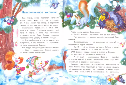 Screenshot_2020-11-20 Самый маленький снеговик Великая тайна.png