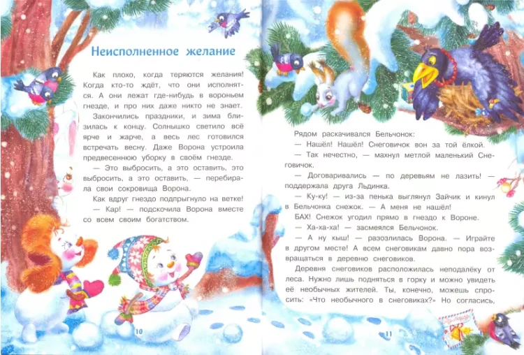 Screenshot_2020-11-20 Самый маленький снеговик Великая тайна.png