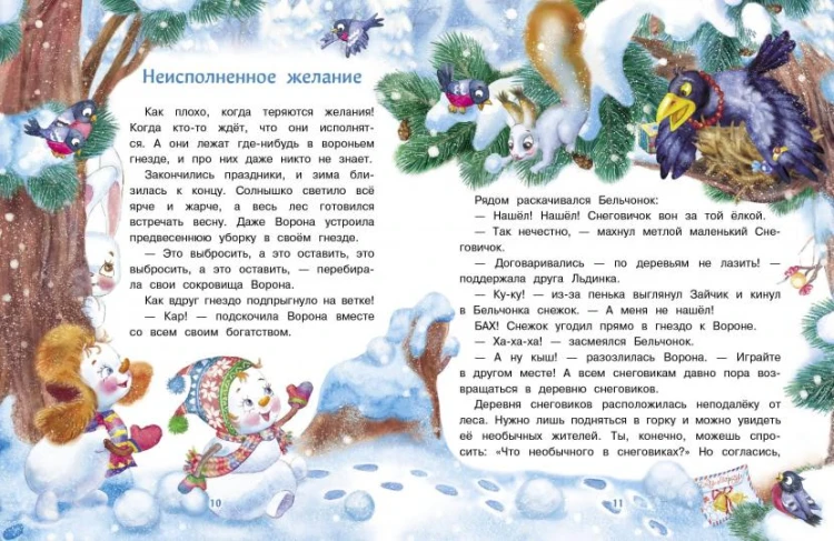 Screenshot_2020-11-20 Самый маленький снеговик Великая тайна(2).png