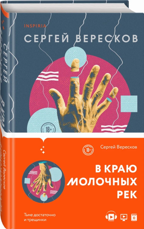 В краю молочных рек