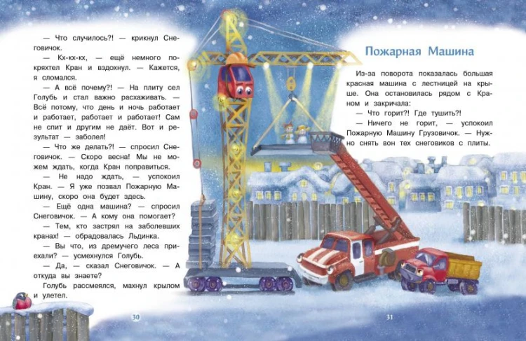 Screenshot_2020-11-20 Самый маленький снеговик Великая тайна(4).png