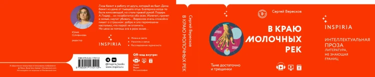 В краю молочных рек