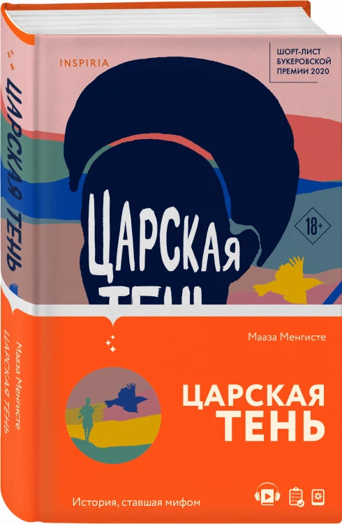 Царская тень
