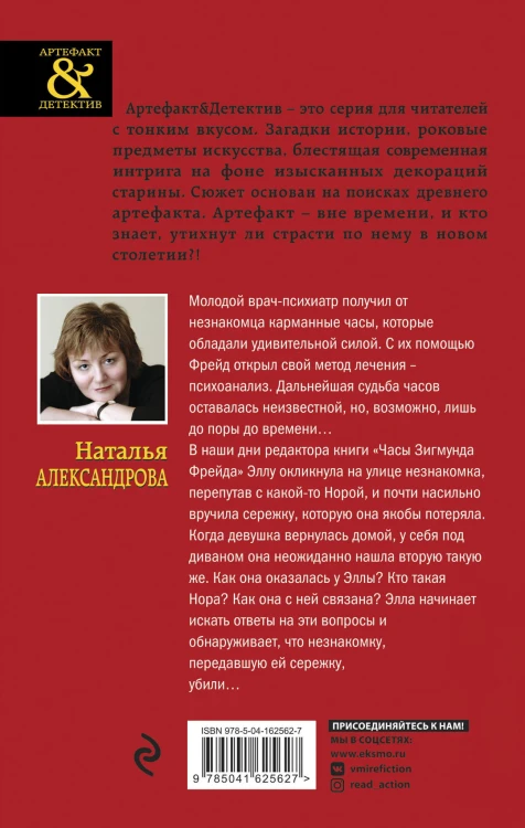 Часы Зигмунда Фрейда
