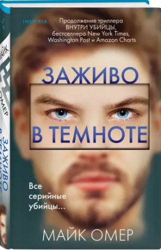 Screenshot_2020-11-20 Заживо в темноте.png