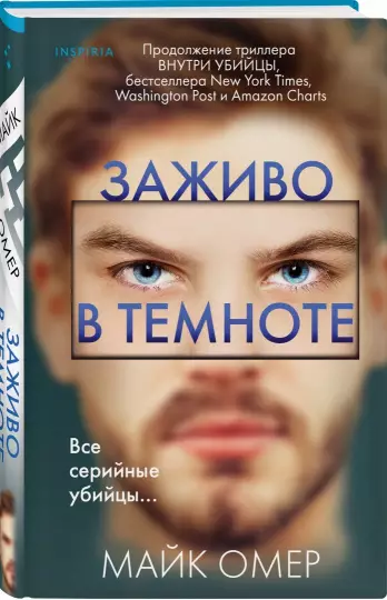 Screenshot_2020-11-20 Заживо в темноте.png