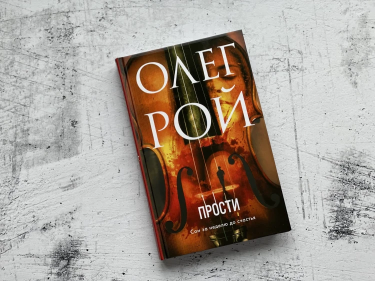 Прости