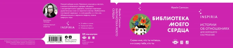 Библиотека моего сердца