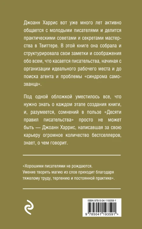 Десять правил писательства