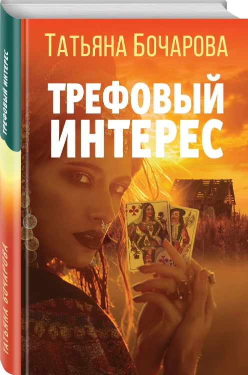 Трефовый интерес