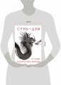 Искусство войны: Первое иллюстрированное издание
