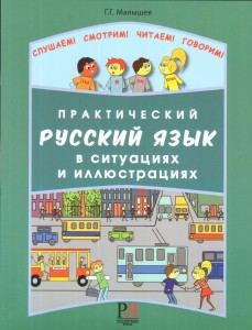 Praktyczny język rosyjski w sytuacjach i ilustracjach (po rosyjsku)