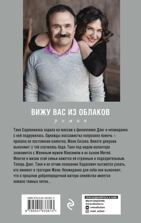 Вижу вас из облаков
