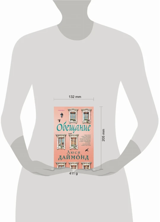 Обещание