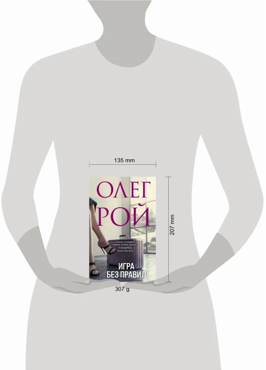 Игра без правил
