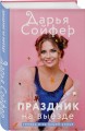 Праздник на выезде